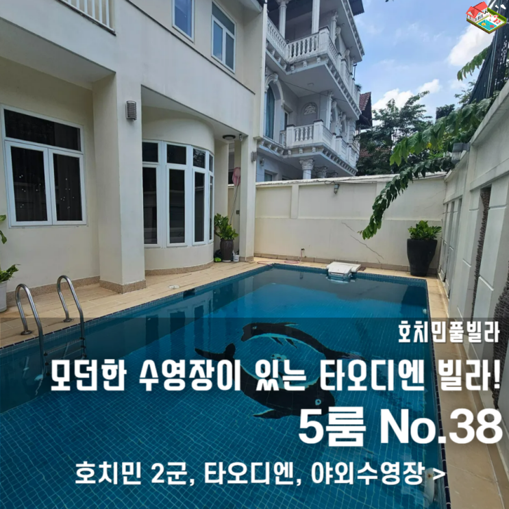  호치민풀빌라 프라이빗수영장숙소, 감성여행에 딱 맞는 고급공간