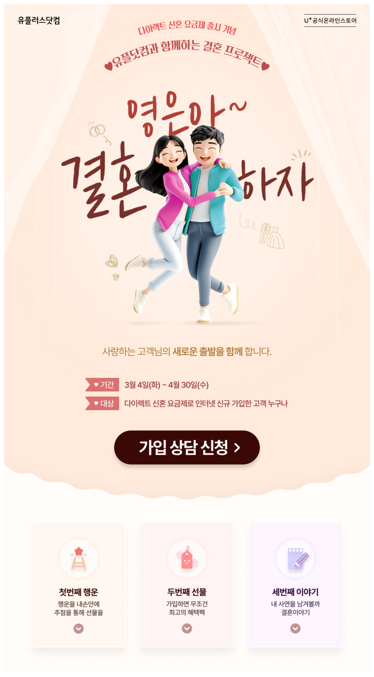  LG유플러스 다이렉트 신혼 요금제로 #인터넷신규가입, 신혼부부혜택 제대로 누리기!