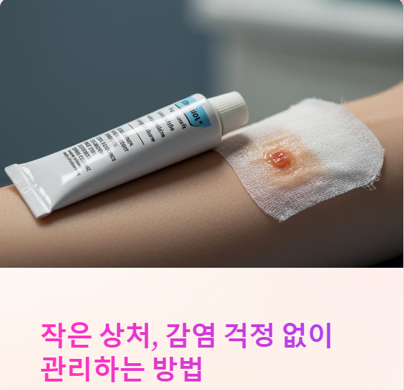  에스로반 연고, 상처에 정말 효과 있을까? 사용법부터 주의사항까지 총정리!