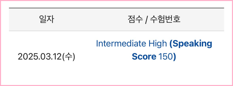  토익스피킹 시험 후기 직장인의 IH 레벨 10일 달성 공부법