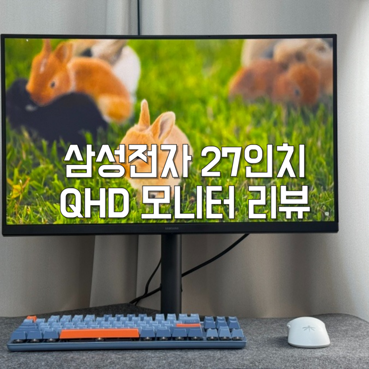 삼성전자 27인치 QHD 모니터, 세로 구성까지 가능한 S27B610 S61B 리뷰