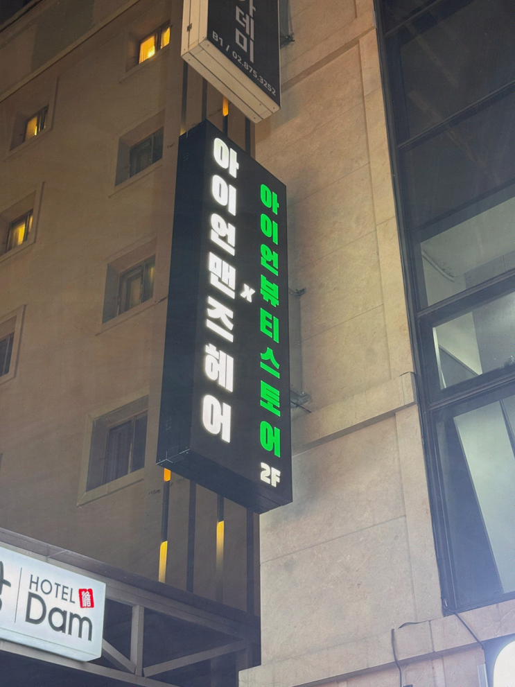  아이언맨즈헤어 아이롱펌전문 서울대입구역점, 완벽한 스타일 변화를 경험한 서울대미용실
