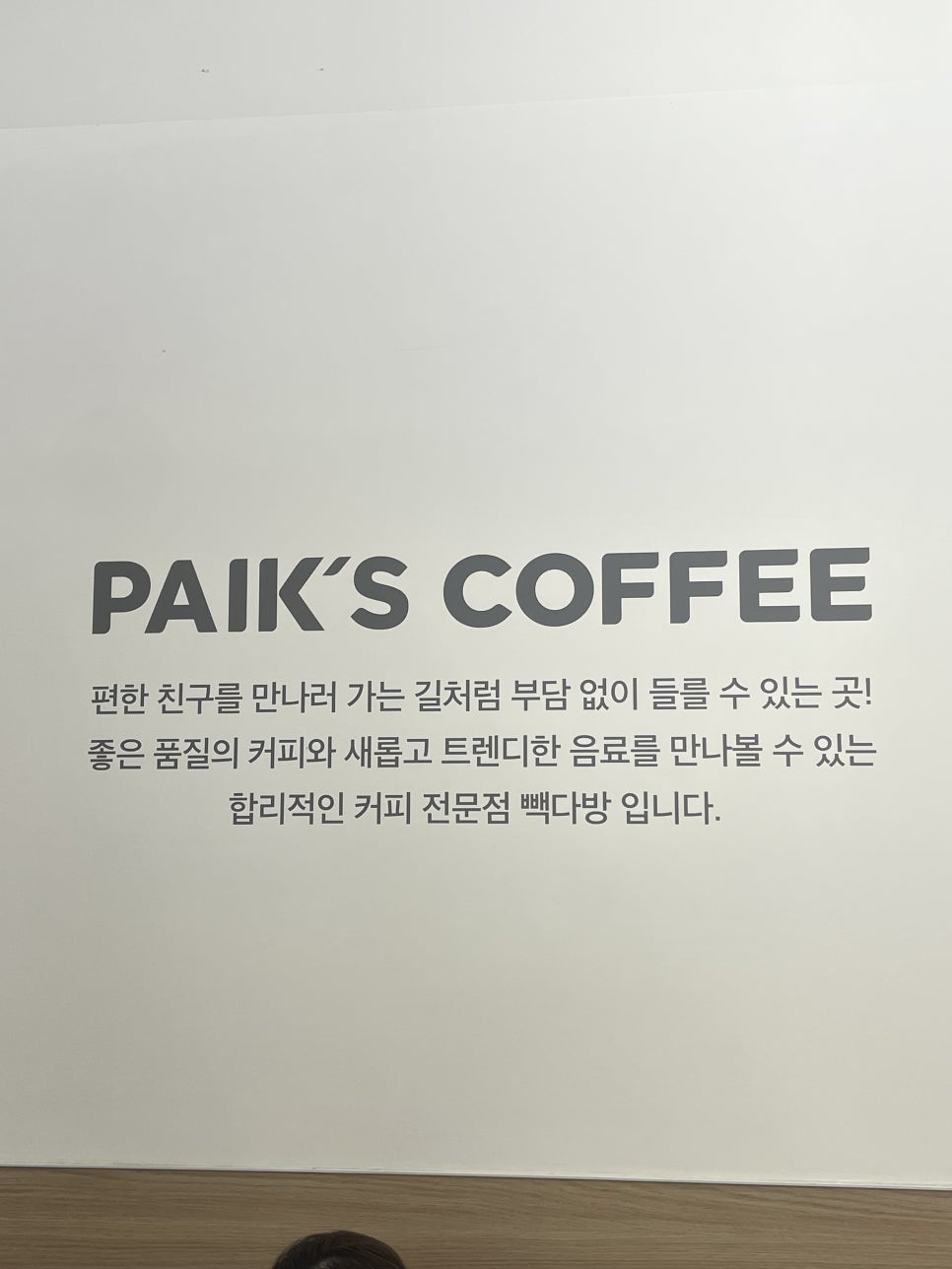 빽다방 인천화전초교점 사진 5