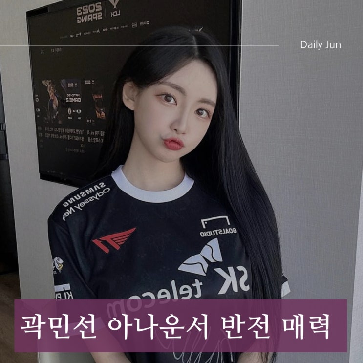  피파여신을 넘어 건강 아이콘으로! 곽민선 아나운서의 반전 매력