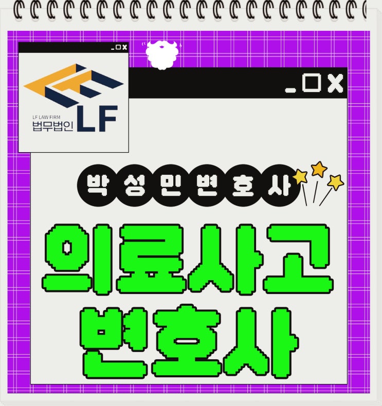  의료사고변호사 대처 필요를