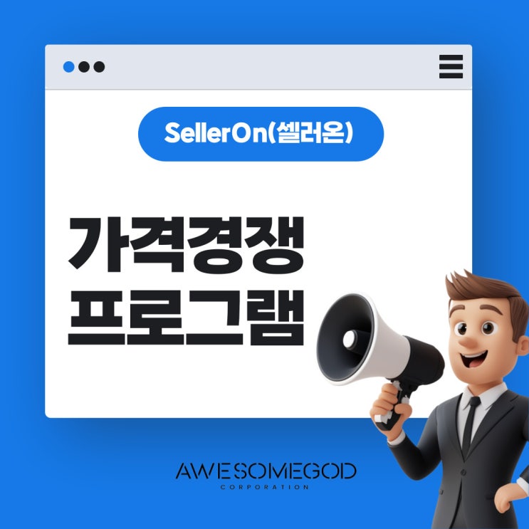  온라인셀러가 써야하는 프로그램