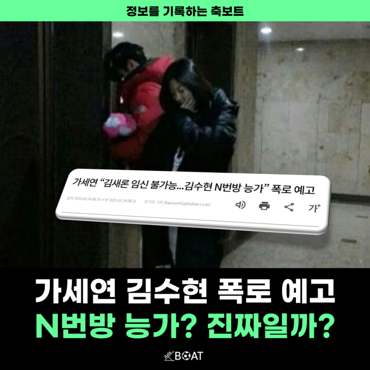  가세연 故 김새론 임신 불가능 증거 "김수현 N번방 능가 폭로 예고, 진짜일까?".jpg