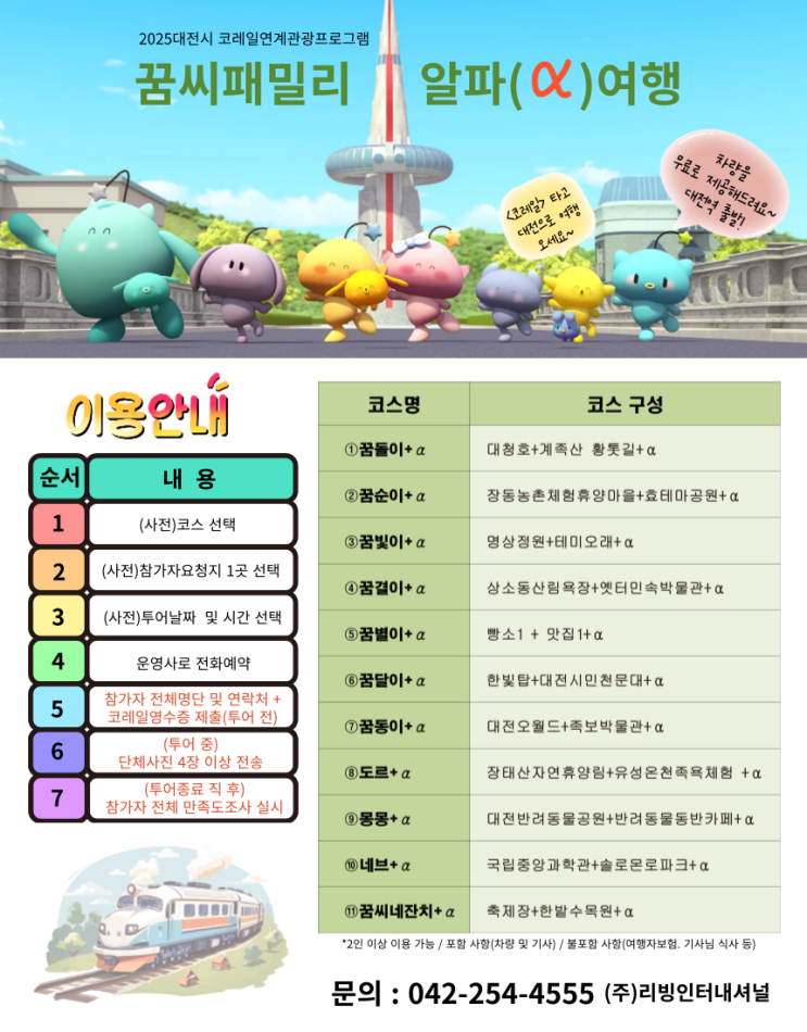  대전시, "기차 승차권 영수증 인증하고 차량 제공받으세요" [한국철도일보]