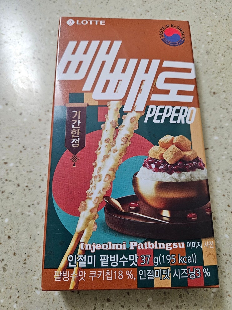  신상 과자 "인절미 팥빙수맛 빼빼로", "찰떡파이 꿀호떡", "이마트 크리스피 스모어" 리뷰