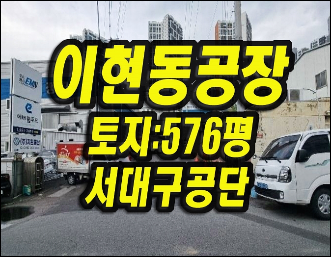  대구공장 이현동 공장 에버웰푸드 경매매매