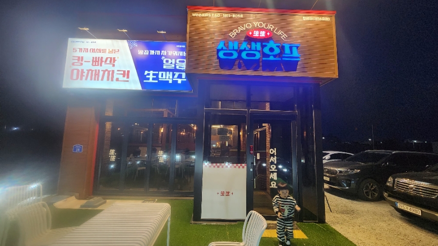 생생호프 함열점 사진 1