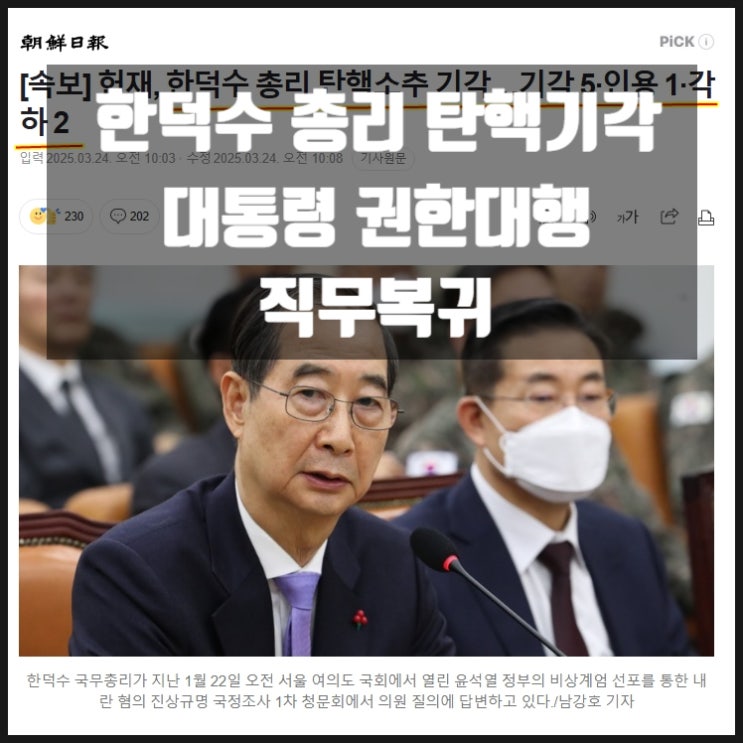 한덕수 국무총리 탄핵기각 대통령 권한대행 직무복귀 한덕수 국무총리 탄핵기각 대통령 권한대행 직무복귀