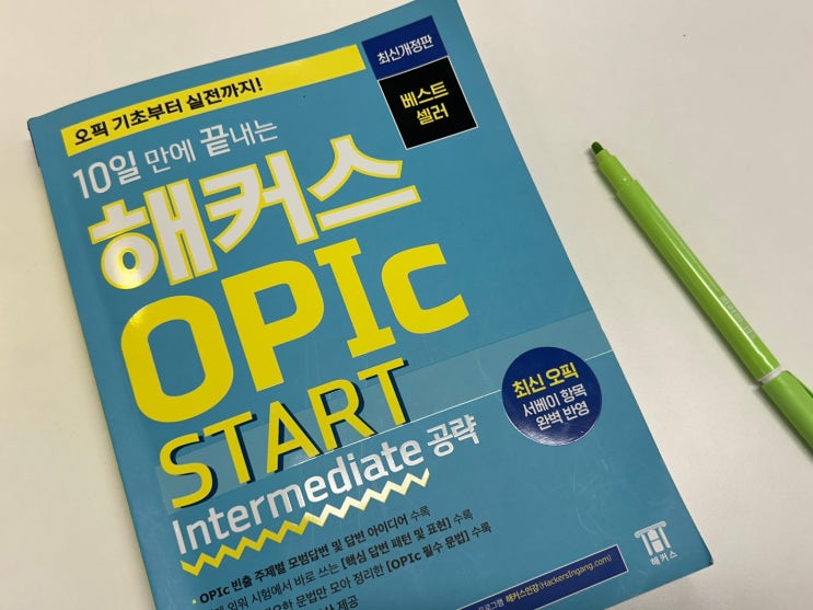  오픽 ih 공부법 추천, 내돈내산 강남 학원 후기 (+가격)