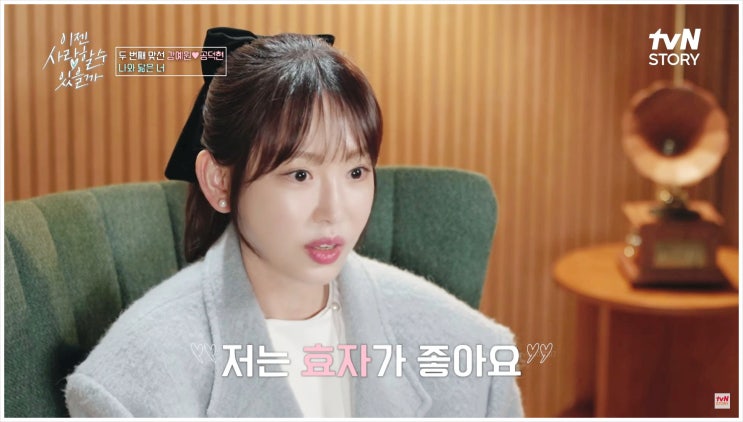 강예원 한의사 소개팅남 공덕현에게 흔들린 진짜 이유 어깨 마사지에 직진 플러팅까지? 이젠사랑할수있을까
