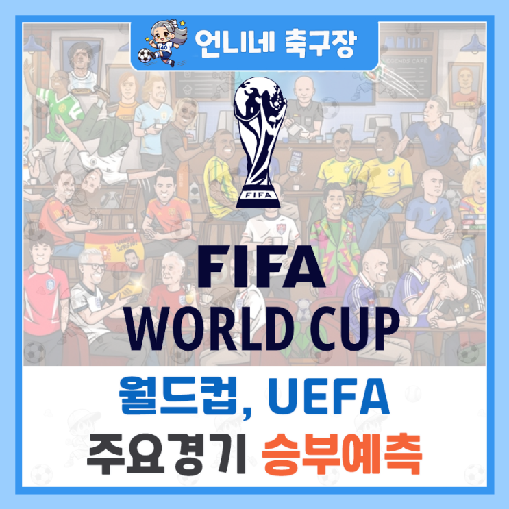 [3월25일] 월드컵 예선 승부 예측 (<b>잉글랜드</b>,<b>라트비아</b>,폴란드... 