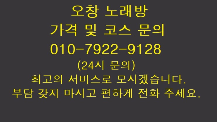  오창 노래방