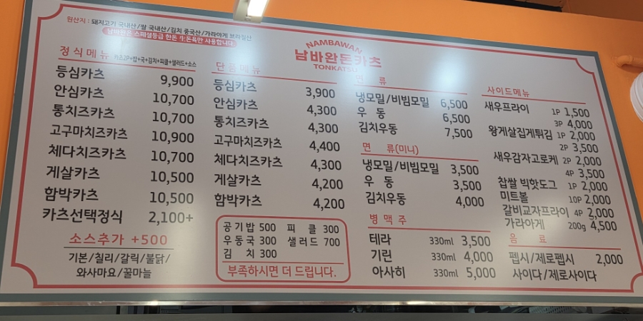 남바완돈카츠 사진 6