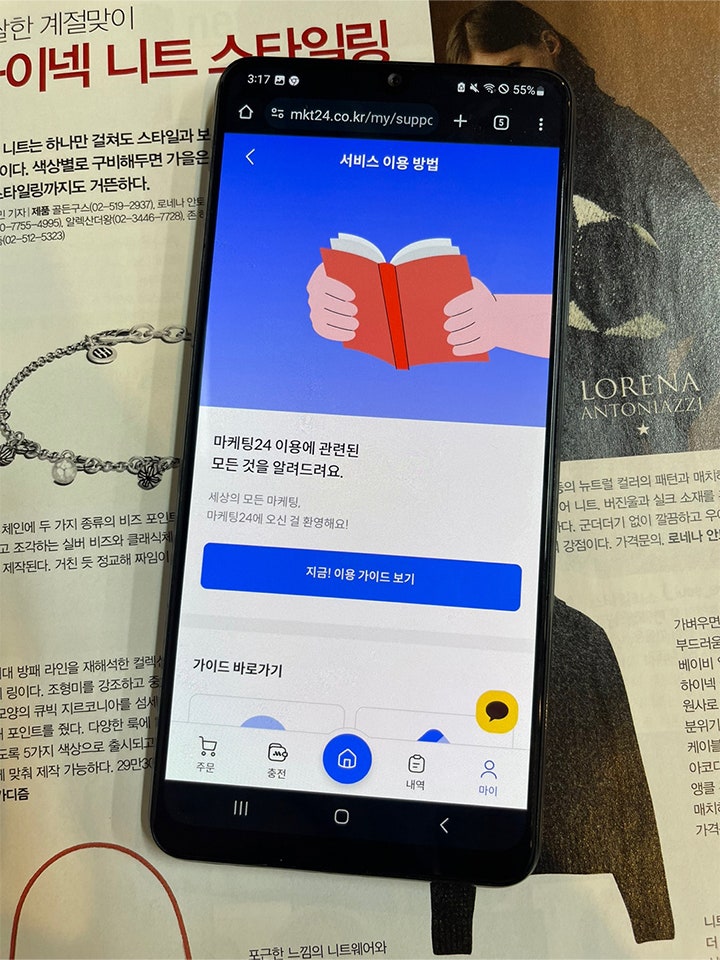  인스타 팔로워 구매 마케팅24 진행해본 후기