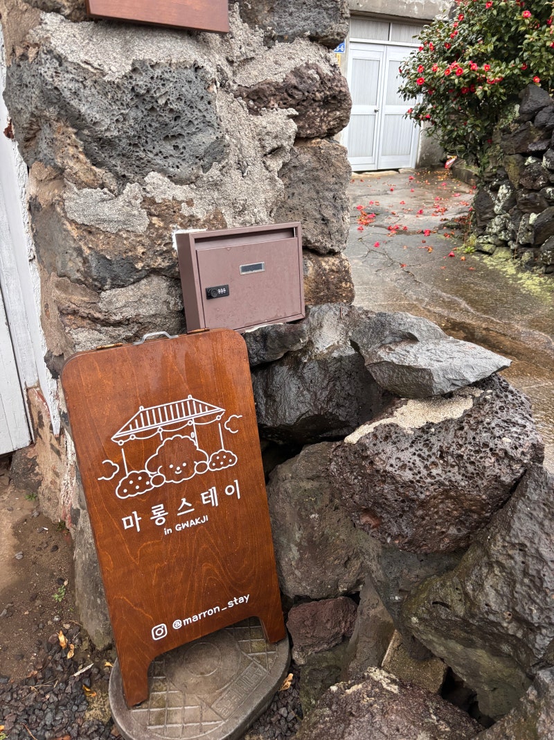 마롱스테이