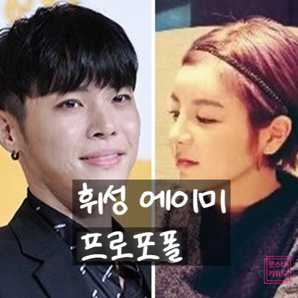  휘성 사망 재조명! 에이미와 6년 전 프로포폴 폭로, 진실은 어디에?