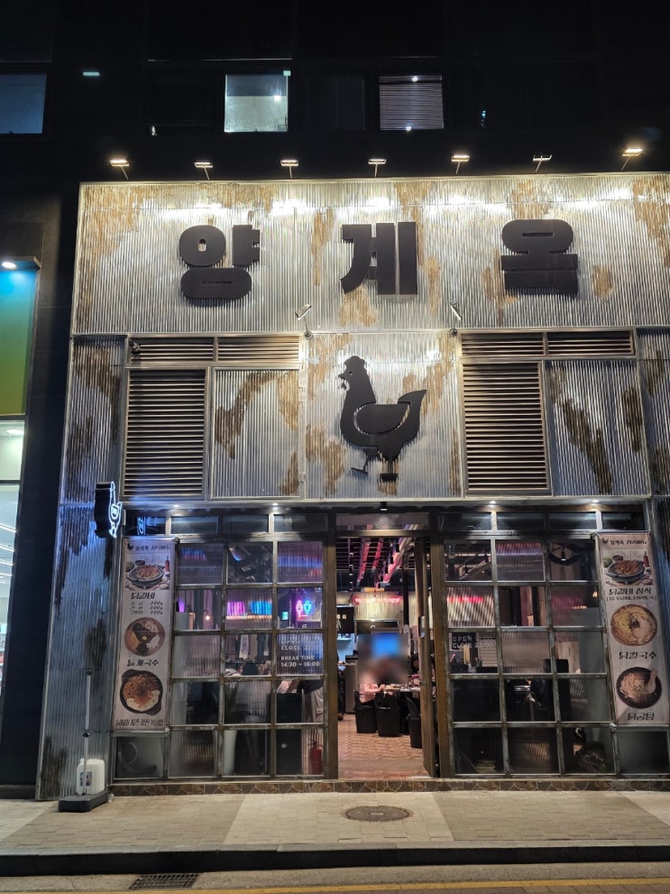  양재역 닭갈비 양계옥 찐맛집이네요