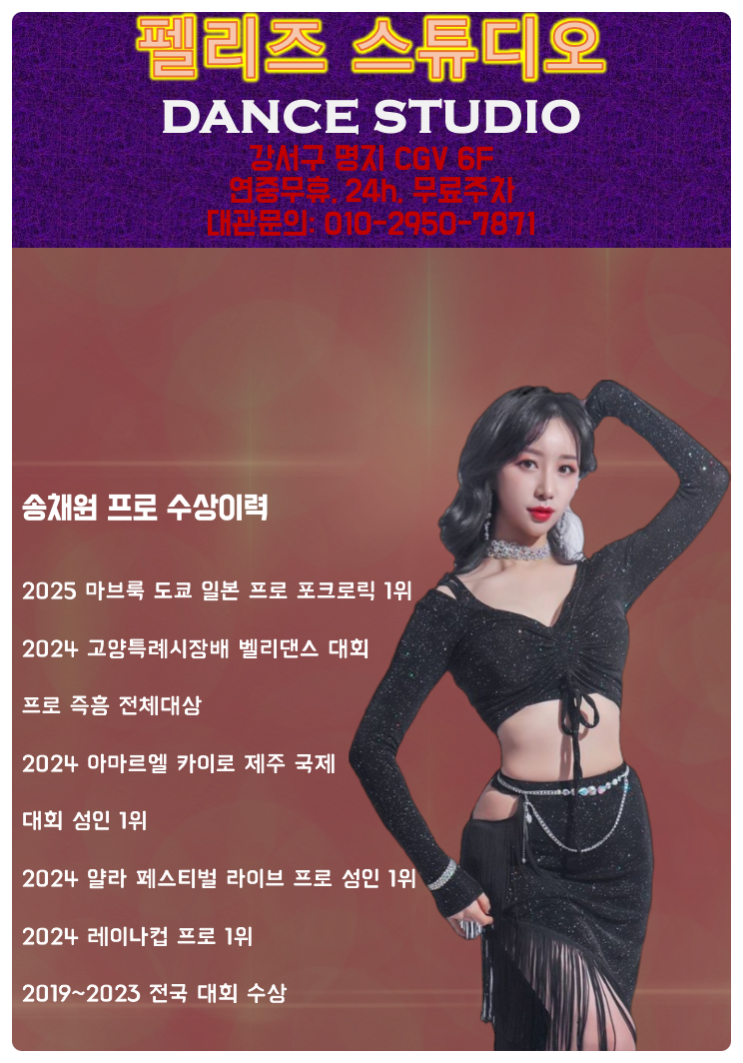  강서구 댄스연습실, 명지 대관 스튜디오 , 펠리즈!