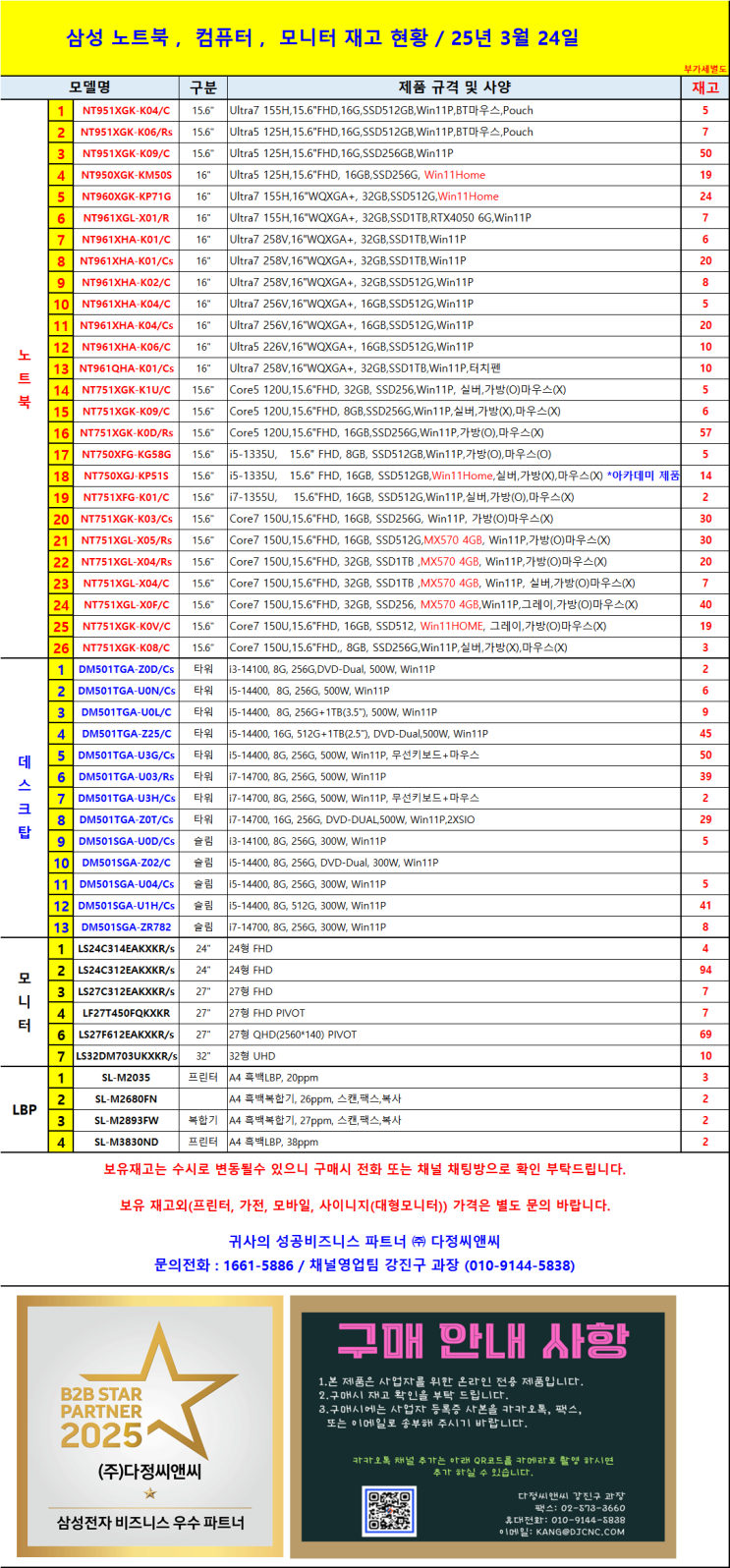   2025년 3월 24일 삼성전자 IT 제품 재고 현황 안내
