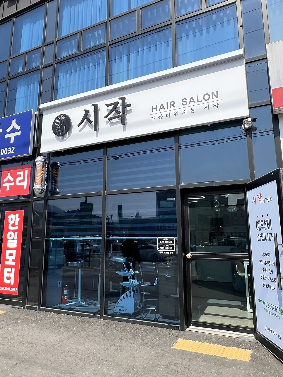 시작헤어살롱 사진 2