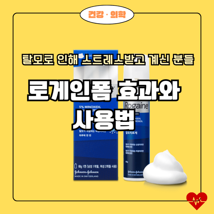  로게인폼 효과와 사용법 완벽 분석
