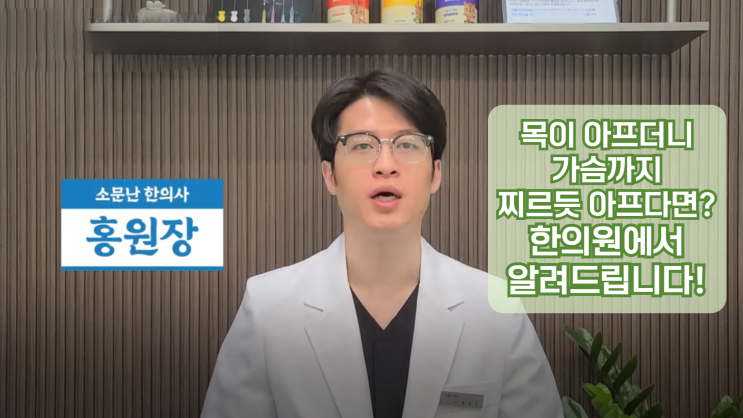  구미 목디스크 가슴통증, 목이 아프더니 가슴까지 찌르듯이 아파요. 한의원 도침치료와 추나요법 소개