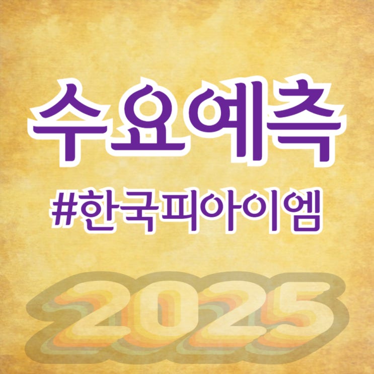  한국피아이엠, 수요예측 1,214대 1 공모가 11,200원 확정(IBK투자증권)