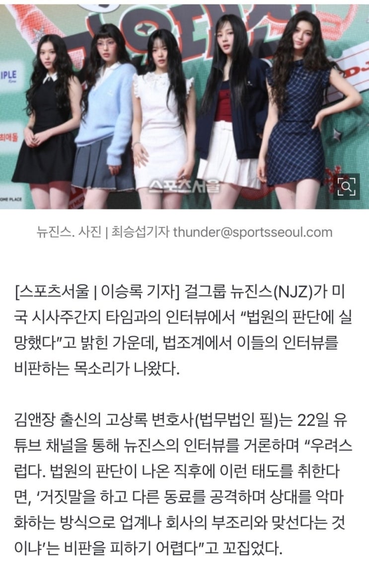 뉴진스의 인터뷰를 본 변호사의 일침 뉴진스의 인터뷰를 본 변호사의 일침