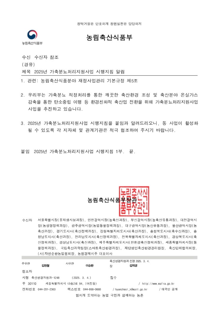 2025 축산분뇨처리지원사업