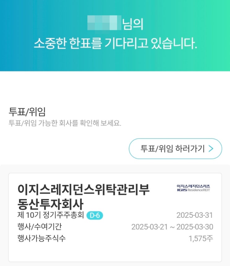  한국예탁결제원 전자투표 방법, 주총 참석 대신 클릭!