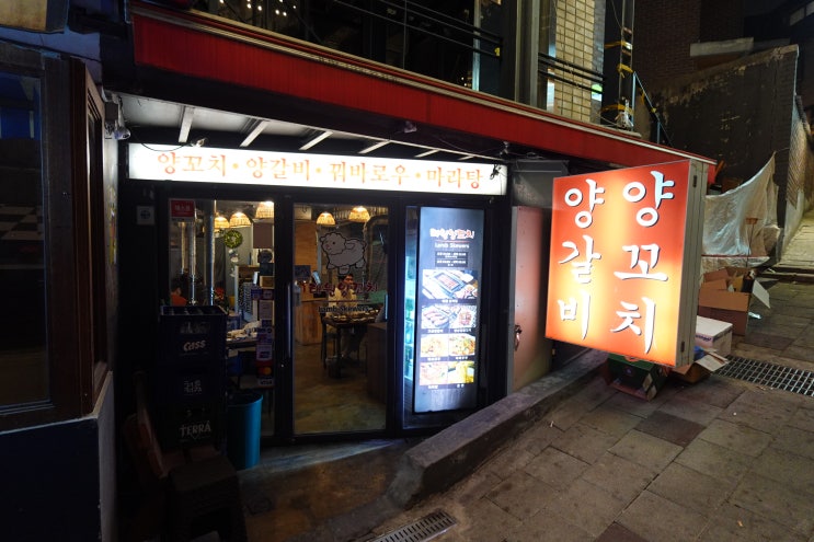  이태원양꼬치 태원양꼬치