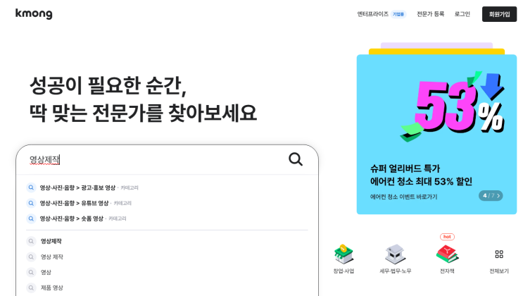  크몽, 영상제작 업체 찾는다면? 크몽비즈로 품질 보장 받으세요!