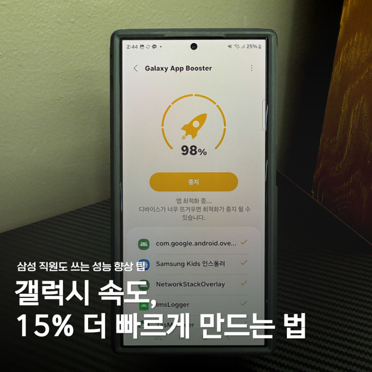  삼성 직원들도 쓴다는 갤럭시 속도 향상법, 해보면 놀랍니다