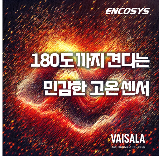  고온환경에서도 흔들림 없는 정확성 - Vaisala TMP1