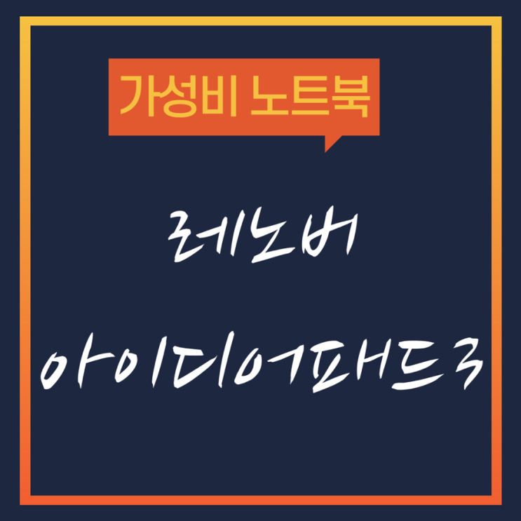  50만원이하 레노버 아이디어패드 슬림3