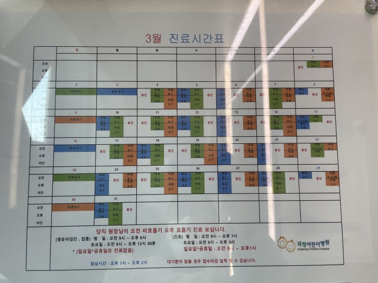  주말진료 입원병동 달빛어린이병원, 괴정어린이병원 방문후기