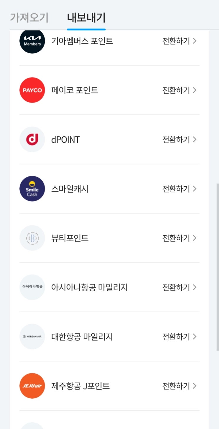  ️대한항공 마일리지 모으는 법 – 네이버 포인트 & 롯데 L.POINT 전환️