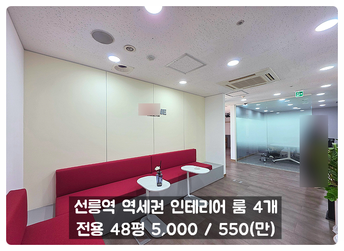  선릉역 사무실 임대 역세권 선릉공원 블럭