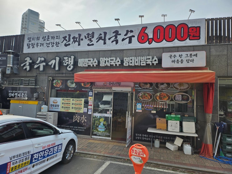  천안명태비빔국수 먹고 싶을 땐, 국수기행