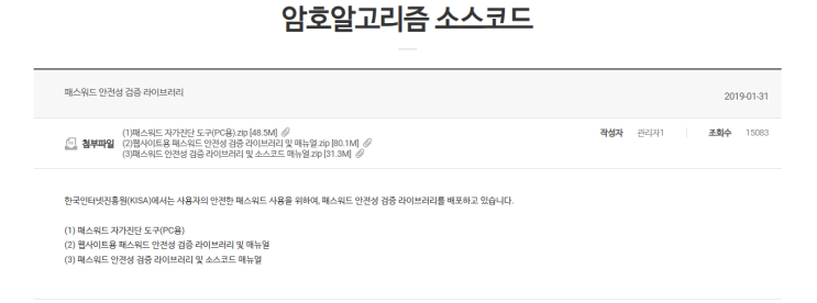  [한국인터넷진흥원(KISA)]사용자의 안전한 패스워드 사용을 위하여, 패스워드 안전성 검증 라이브러리