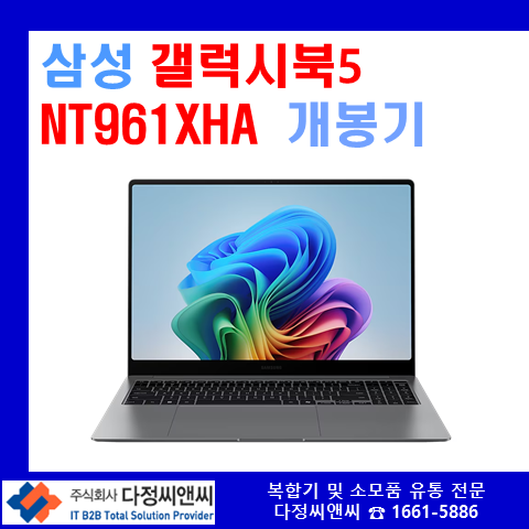 갤럭시 북5 프로 NT961XHA 개봉기 및 세부사양안내