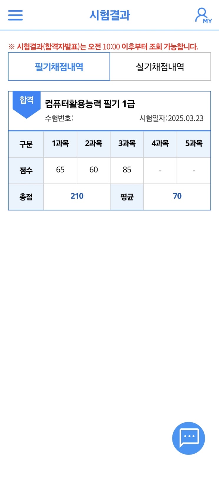  컴활1급 필기 독학 합격후기 컴활문제집추천