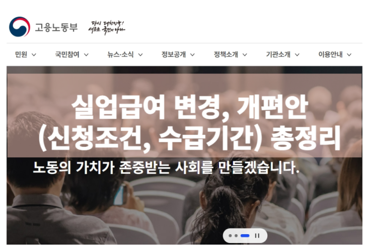  실업급여 변경, 개편안(신청조건, 수급기간) 총정리