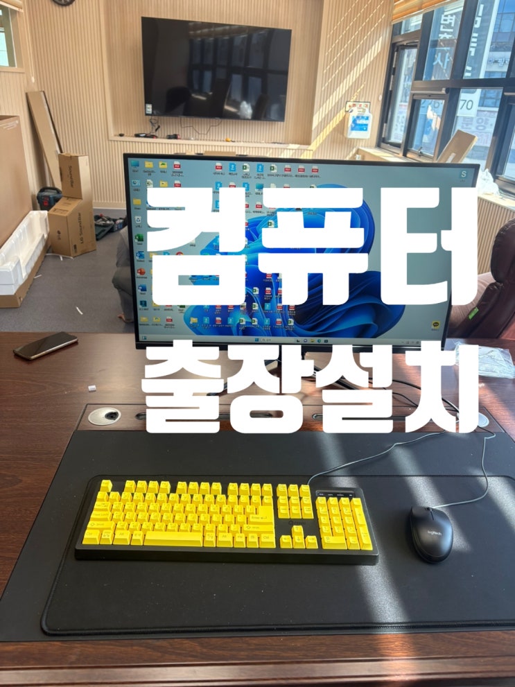  컴퓨터 출장설치 전주사무실 프린터 (5500u 32인치 3셋트)