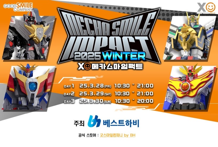  메카스마임팩트 2025 WINTER 한국 - 현장 판매 상품 리스트