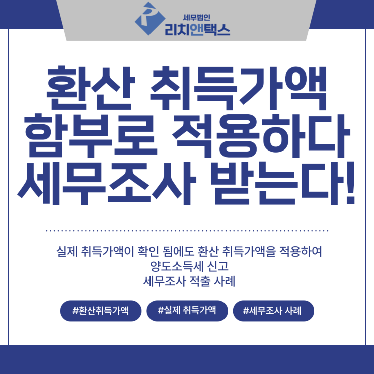 환산취득가액으로 함부로 양도세 신고하면 세무조사 당합니다 환산취득가액으로 함부로 양도세 신고하면 세무조사 당합니다